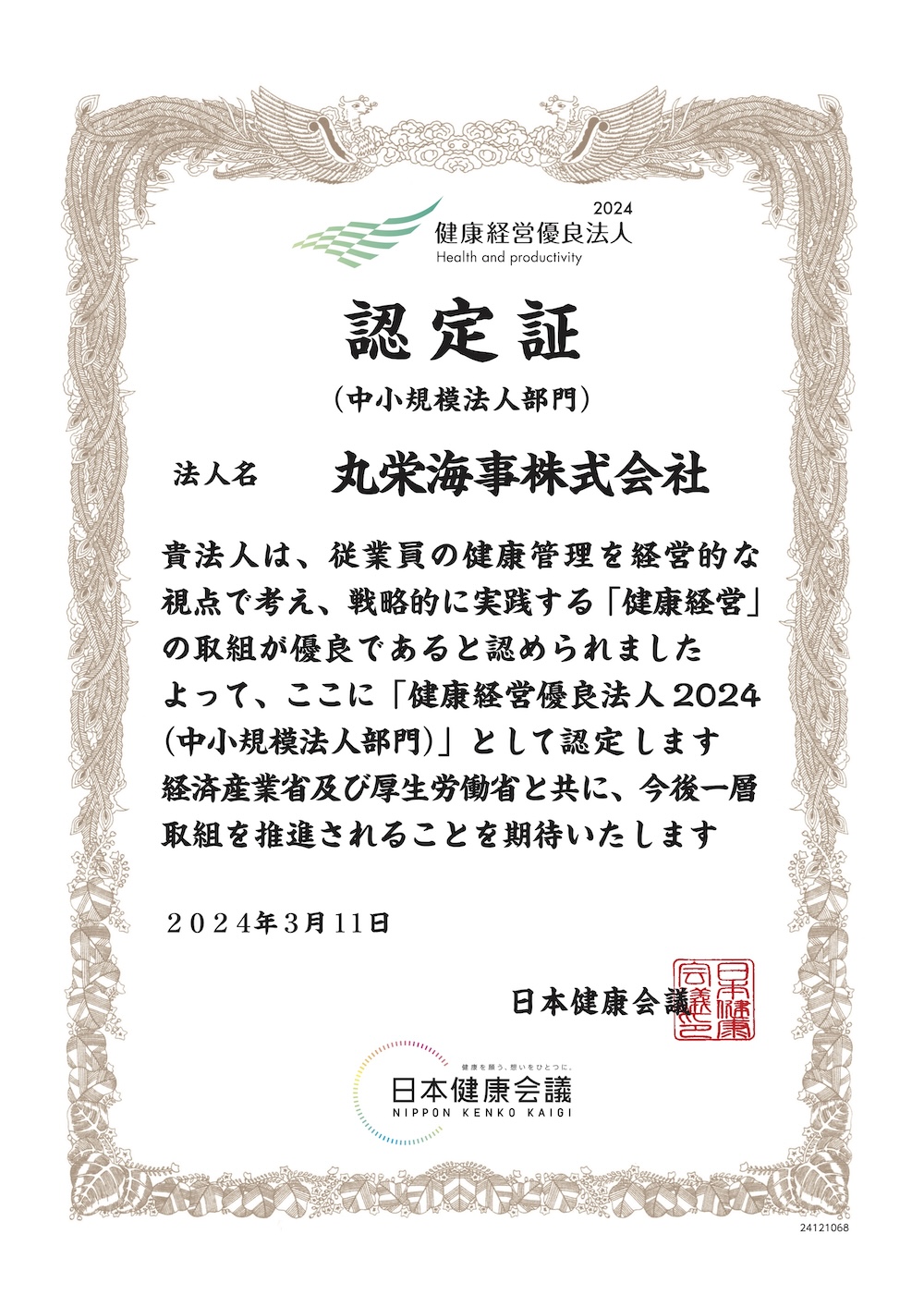 認定証