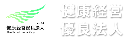 健康経営優良法人2024